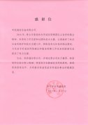 【申瓯资讯】第三封来自G20的感谢信