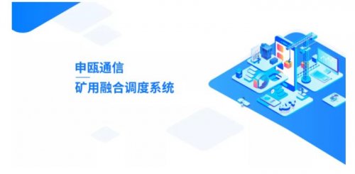 煤矿调度通信系统：全方位满足安全生产调度指挥需求