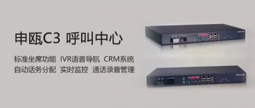 申瓯C3小型呼叫中心-即插即用、10坐席并发