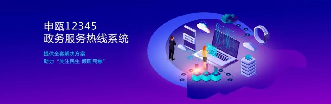 申瓯SOC1000软交换搭建12345政务服务热线系统解决方案