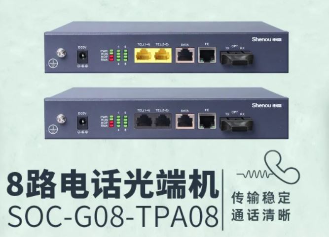 申瓯电话光端机，畅享高效沟通