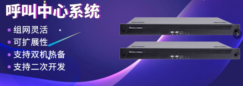 申瓯：银行呼叫中心系统建设解决方案