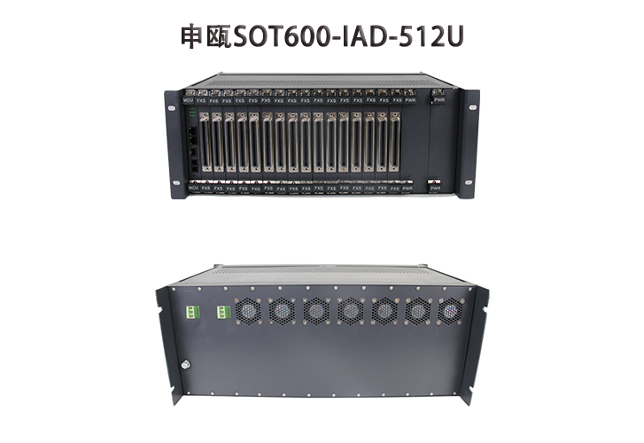 申瓯超大容量4U语音接入网关——SOT600-IAD-512U