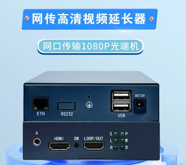 申瓯：网传高清视频延长器-网口传输1080P光端机